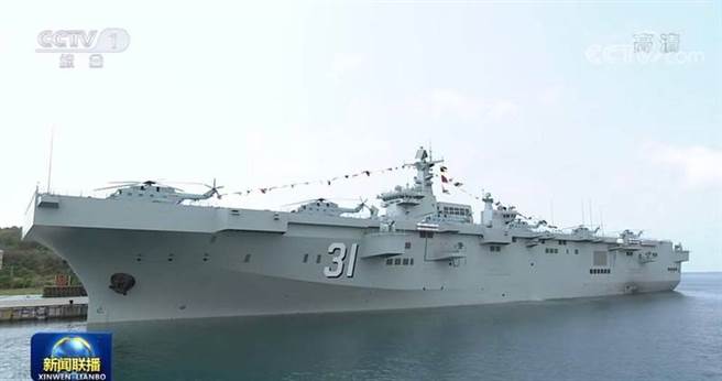 解放军075型两栖攻击舰首舰「海南」号4月23日服役，舷号31。国防专家说，这意味它可以与航母相提并论。（央视）