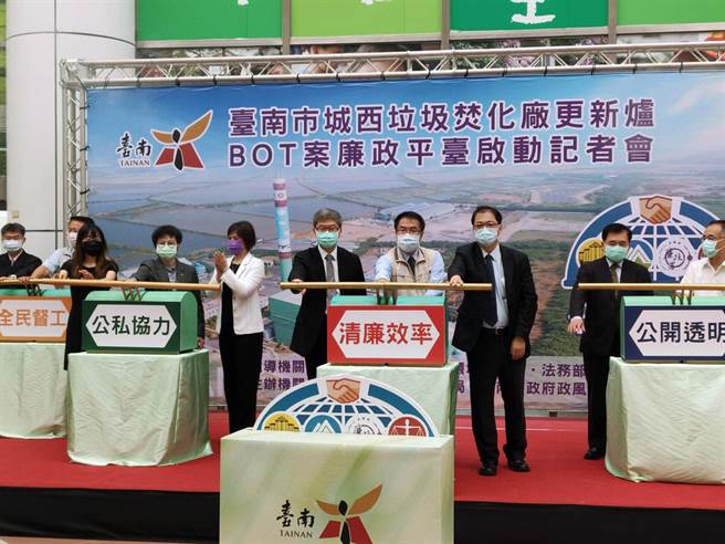 台南市政府以BOT方式辦理安南區城西焚化爐汰舊換新工程，為減少外界不必要的干擾與質疑，10日啟動全台第一個焚化爐新建工程促參案廉政平台。（洪榮志攝）