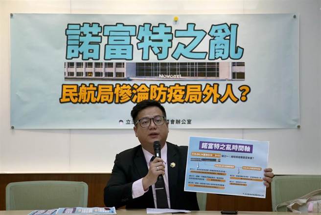 立委邱臣遠召開「諾富特之亂，民航局慘淪防疫局外人？」記者會。（趙雙傑攝）
