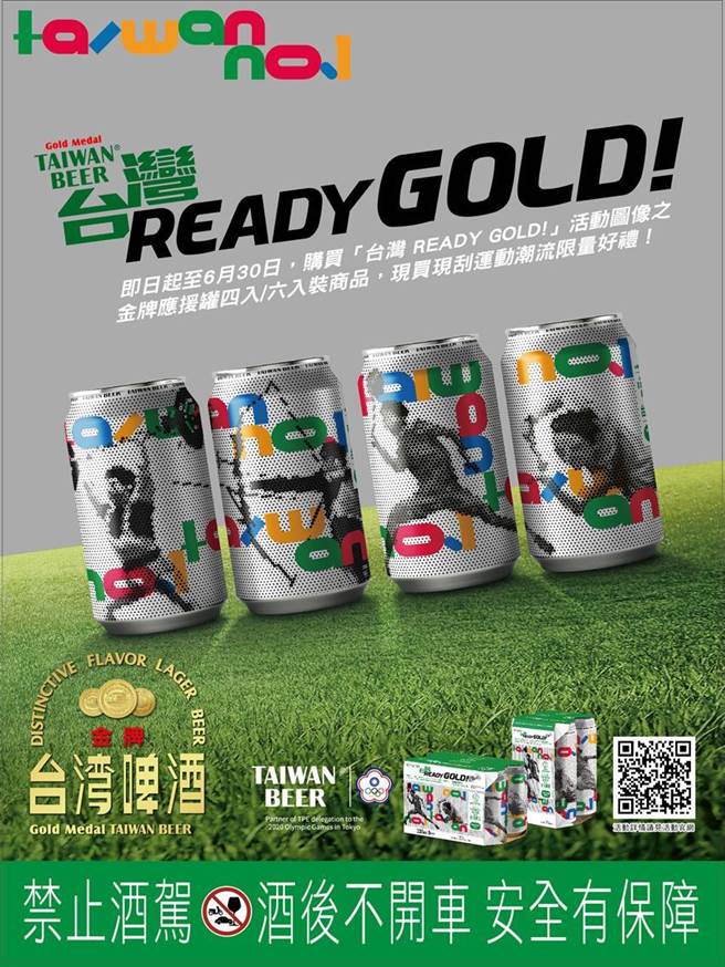 （台啤金牌「奥运应援限量罐」。图／台湾菸酒提供）