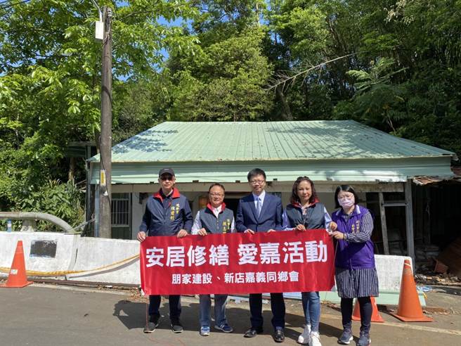 朋家建設董事長顏志鵬（左2）和新北市新店區嘉義同鄉會總幹事陳建利(左1)、台北景福扶輪社長林嘉宏(中)等人在鐵皮屋整修完成後合影，右1即為石社工。（社會局提供）
