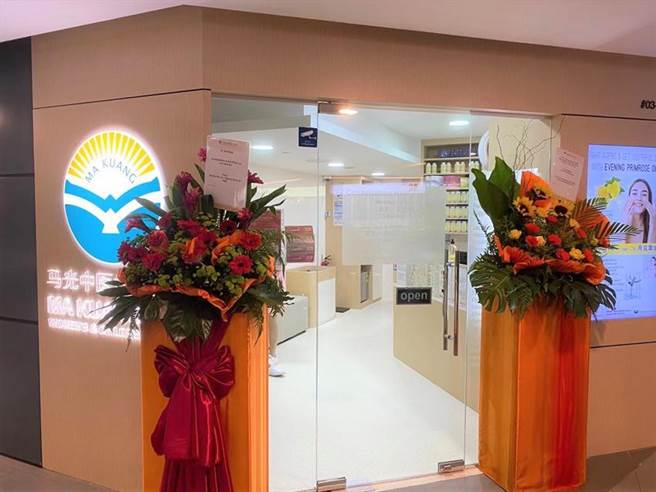 馬光-KY在新加坡Sun Plaza Shopping Mall開設第4家中醫婦幼專科診所。（圖／業者提供）
