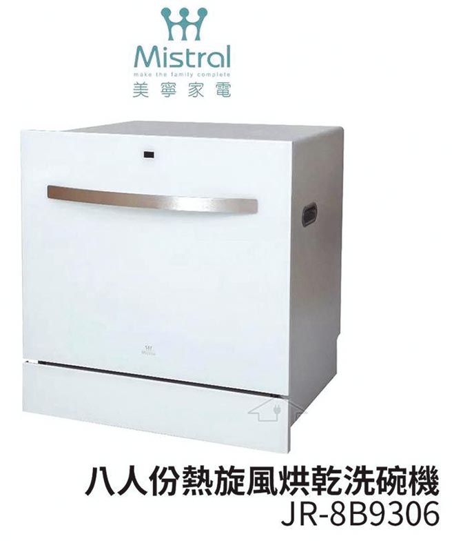 虾皮购物的Mistral美寧8人份热旋风循环洗碗机JR-8B9306，原价3万3800元，活动价2万3800元，加赠富士电通Fujitak 万用料理陶瓷炒菜锅、洗碗粉+软化盐+亮碟剂。（虾皮购物提供）