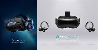 主力鎖定商用市場 HTC發表VIVE Focus 3與VIVE Pro 2 VR頭盔