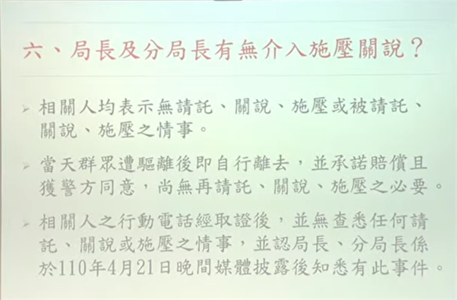 北检认定市警局长陈嘉昌无涉施压关说。(台北地检署提供)