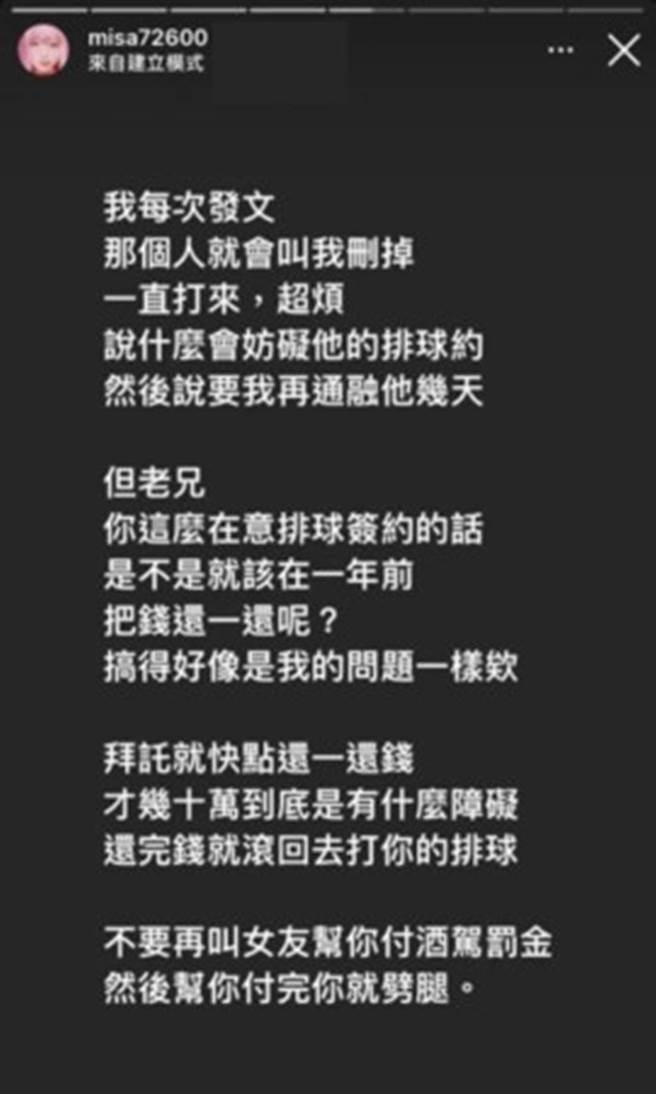 米砂嘲諷錢男友是「台灣體壇悲歌」。（圖／misa72600 IG）