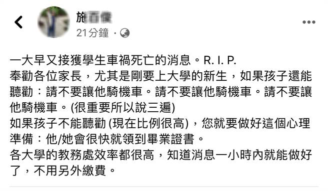 屏大教務長施百俊針對學生車禍發文惹議，遭學生砲轟。(翻攝畫面)