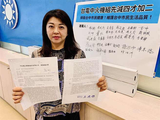 台中市议员吴琼华拿出公文，批评新电厂的公听会偷偷摸摸。（吴琼华提供）