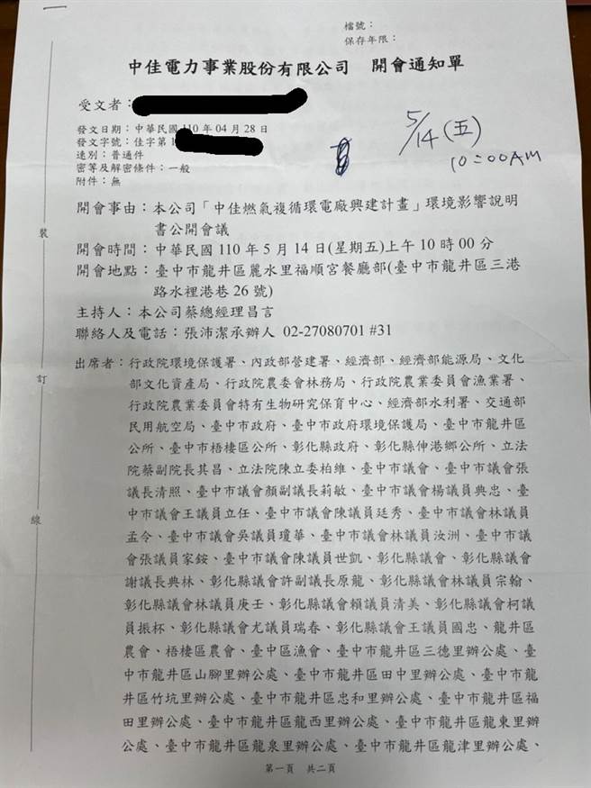 议员吴琼华表示，欲在台中盖新电厂的说明会开会通知，并没有发给周遭每一位里长。（吴琼华提供）