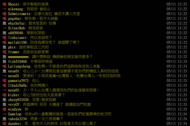 台湾疫情有新状况，苏贞昌要大家收心，引发网友不满。（图／摘自PTT）