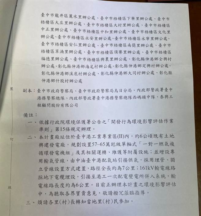 议员吴琼华表示，欲在台中盖新电厂的说明会开会通知，并没有发给周遭每位里长。（吴琼华提供）