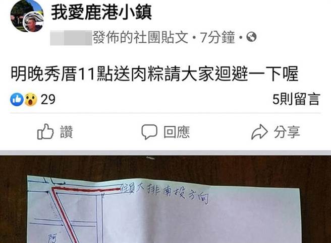 彰化今晚「送肉粽」仪式，原先规划送往南投山区，遭民眾反弹后更改路线到送往海边。（截自脸书社团《~~我爱鹿港小镇~~》）