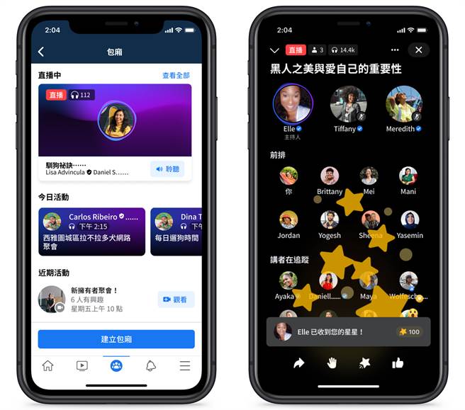 Facebook 推出「現場廣播包廂」社群語音體驗，未來將納入星賞（創作者盈利）功能。（Facebook提供／黃慧雯台北傳真）