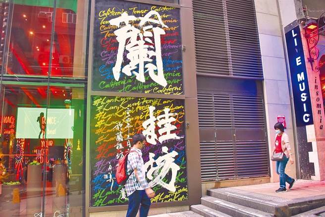 港府今宣布，防疫社交距离措施将延长两周，内容不变。图为兰桂坊酒吧街。（中新社）