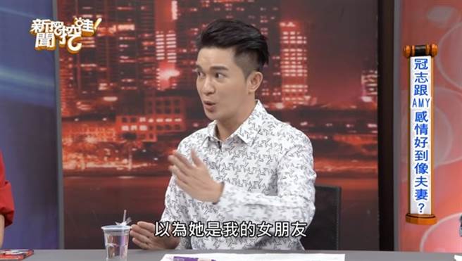 Amy和冠志感情太好時常被誤會。（圖／翻攝自新聞挖挖哇YouTube）