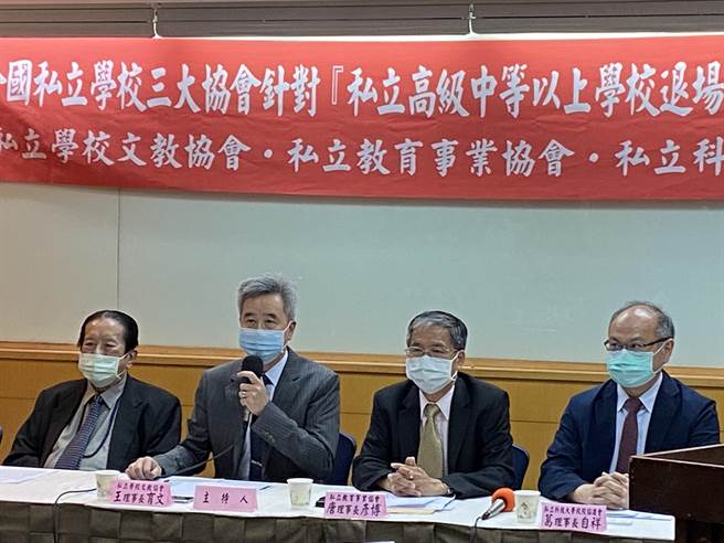 中华民国私立学校文教协会、中华民国私立教育事业协会及中华民国私立科大校院协进会共同主张，私校退场后的校产不是公共财。（林志成摄）