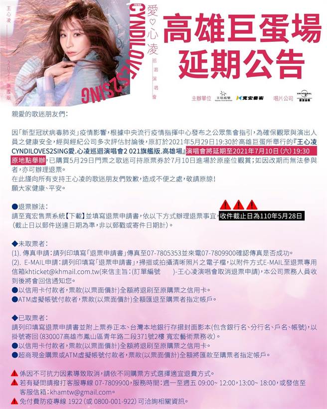 王心凌高雄演唱會延期。摘自臉書