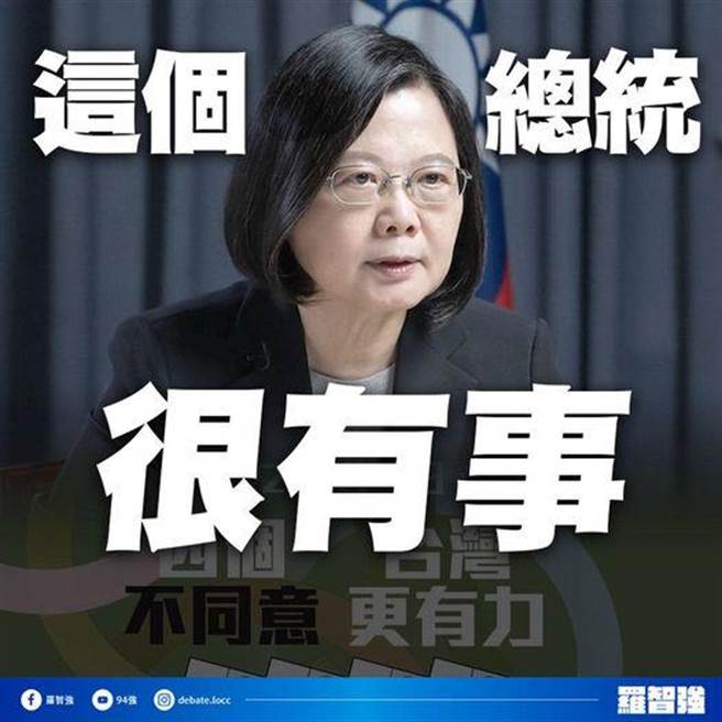 對於疫情升溫，蔡總統卻在臉書上呼籲民眾828公投要投下反對票，羅智強忍不住直言，「妳有事嗎？」(圖 翻攝自羅智強臉書)