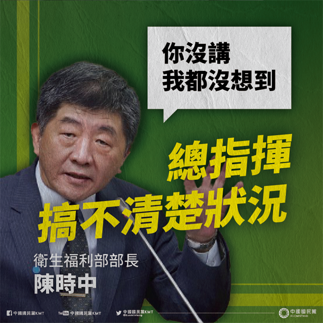 國民黨表示，台灣已經正式進入二級社區感染警戒，請大家務必做好防疫工作，台灣疫情突然失控，卻發現蔡政府根本未做好應變準備，到底是反應慢半拍，還是對蔡政府而言，搞政治比防疫更重要？（摘自國民黨臉書）