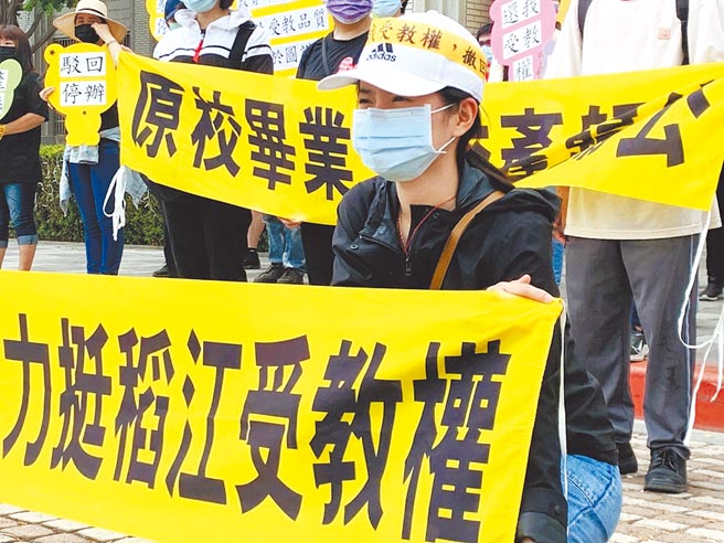 稻江师生和声援团体近百人，昨在嘉义县政府前呼吁教育部让既有学生「原校毕业」，并暂缓核准停办。（吕妍庭摄）