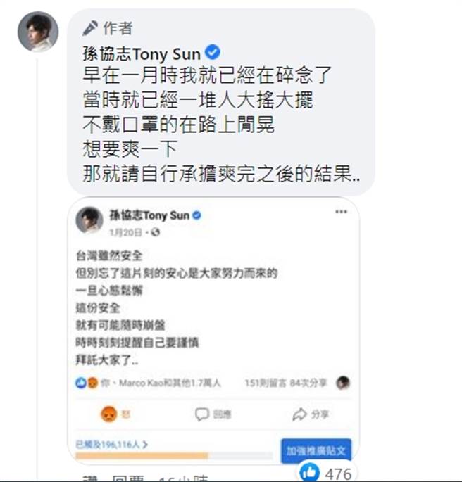 孫協志翻出今年1月時自己的po文，跟現在的處境完全呼應。(翻攝自孫協志臉書)