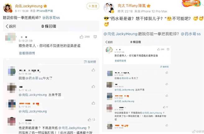 向佐和向太都回应药水哥。(图／翻摄自微博)