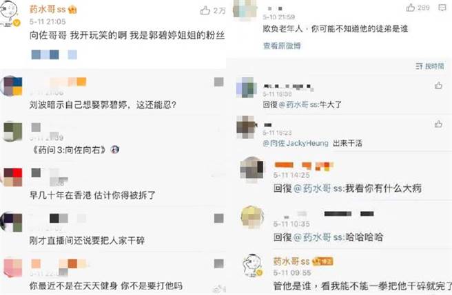 药水哥本来来自信能打倒李连杰徒弟，之后秒变孬求饶。(图／翻摄自微博)