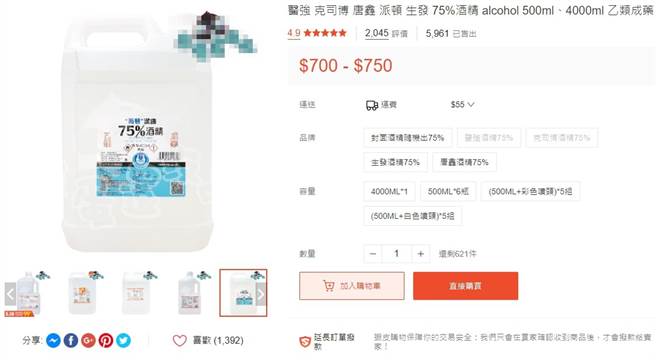 国内疫情延烧，引发全民恐慌，岂料有业者看准这敏感时刻，在虾皮卖场上趁火打劫，短短一天就让酒精喊涨，从原本299元爆涨至750元，整整贵了2.5倍，大赚防疫财。（图／虾皮卖场）