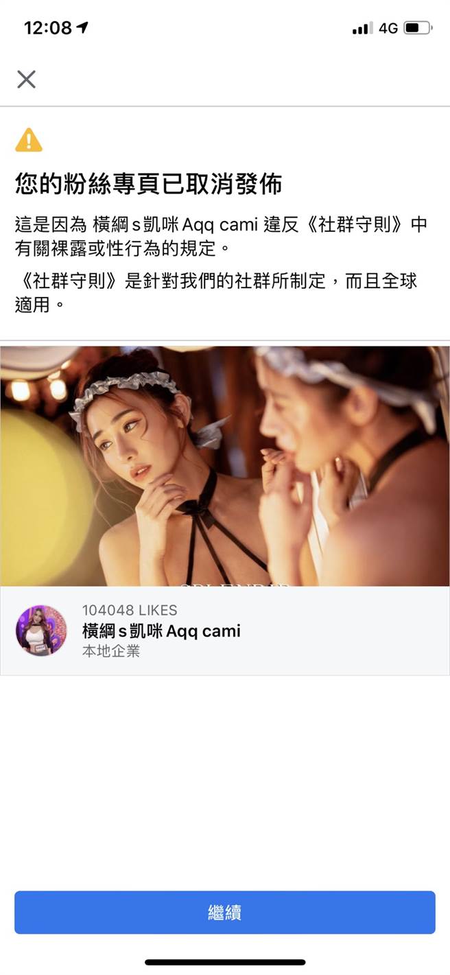 横纲凯咪的粉专突然遭脸书关闭。(图/横纲凯咪提供)