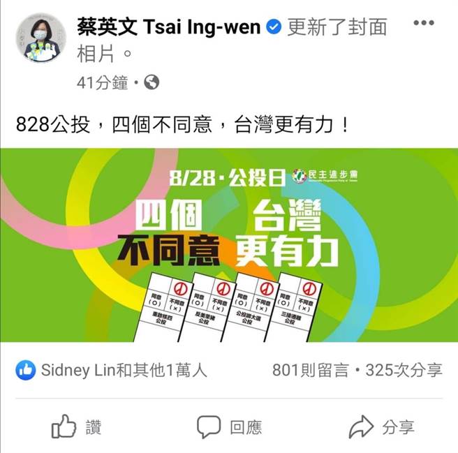 教人公投被質疑違反行政中立，銓敘部：總統沒違法。（取自蔡英文臉書）