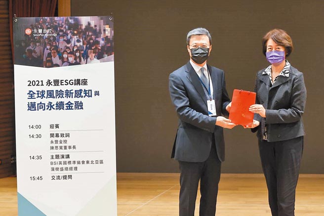 永丰金控举办《2021永丰ESG讲座》，图为董事长陈思宽（右）与主讲人英国标准协会东北亚区总经理蒲树盛。（永丰提供）
