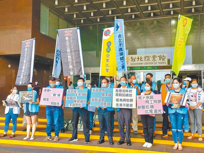 台北市立聯合醫院工會11日前往北市府抗議，控訴聯醫長期對請育嬰假、產假、陪產假、生理假員工有不利待遇。（台北市產業總工會提供／游念育台北傳真）