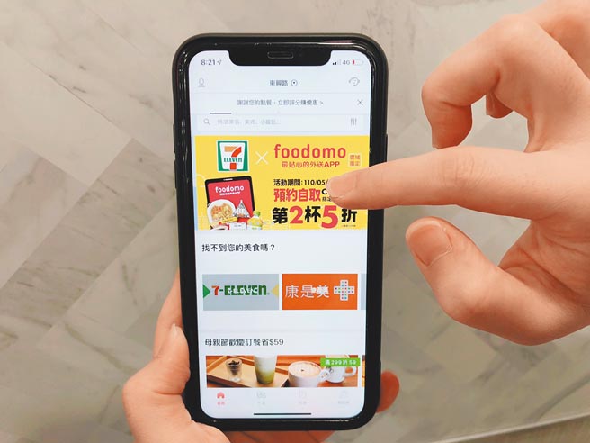 庆祝统一超商转投资foodomo外送平台，推出外送满199元折50元。（7-11提供）