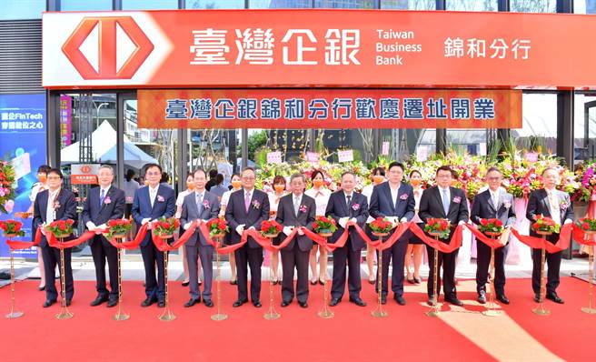臺企银锦和分行10日举行乔迁开幕典礼，由董事长林谦浩(左6)、总经理张志坚(左5)、独董刘锦龙(右5)及锦和分行经理陈彬雄(右1)与贵宾共同参与剪彩。（臺企银提供）