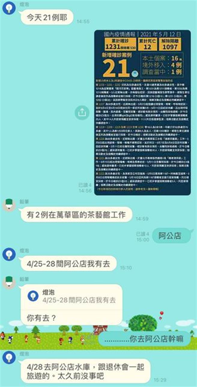 原PO在家庭群组里讨论疫情，没想到妈妈却自爆自己曾去过阿公店。（图／翻摄自PTT）