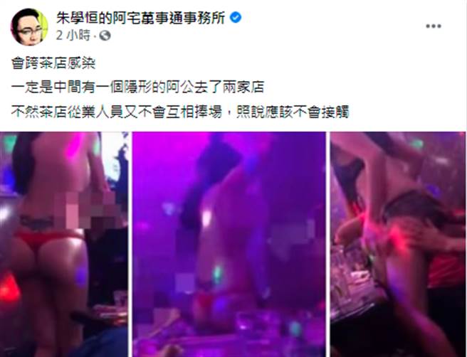 宅神朱学恒看了童仲彦公开的茶室画面后，推论出疫情跨茶店感染的原因。（图／脸书_朱学恒的阿宅万事通事务所）