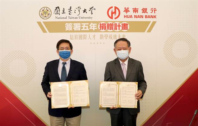 「華南銀行捐贈臺灣大學獎助學金簽約儀式」今(13)日在台大舉行，台大校長管中閔(左)與華南銀行董事長張雲鵬(右)共同出席，簽署5年捐贈合約。(台大提供／李侑珊台北傳真)