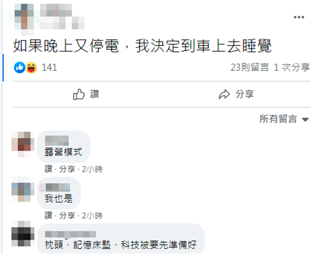 经济部宣布晚间8点恢復全面供电，不过有另名网友在该社团开玩笑指出，「如果晚上又停电，我决定到车上去睡觉」。（图／翻摄自脸书社团「TESLA Taiwan Model 3 特斯拉台湾M3车主群」）