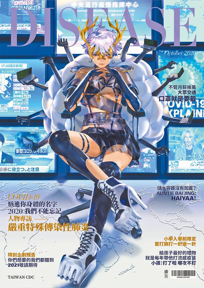 绘师蚩尤长期将各式各样的疾病拟人化为图像，去年10月，他将COVID-19打造成自2019年12月横空出世的骇客。（疾管署提供）