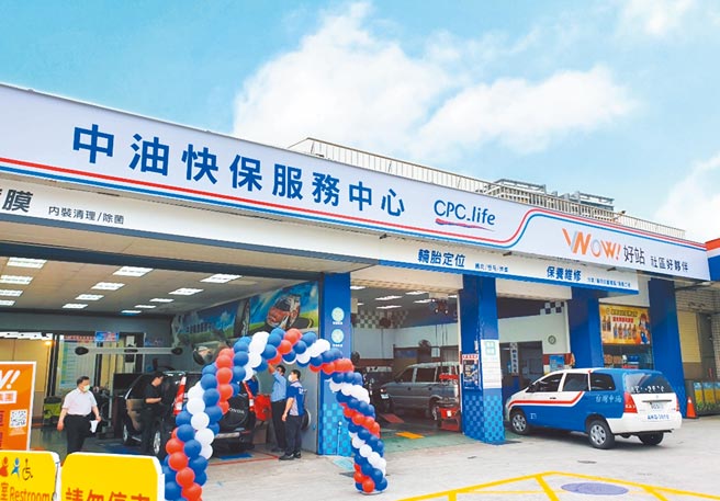 台湾中油快速保养中心与裕隆「Wow!好站」进行策略结盟，在桃园市林口工三站推出全新的「中油*Wow!好站」服务中心。（中油提供）