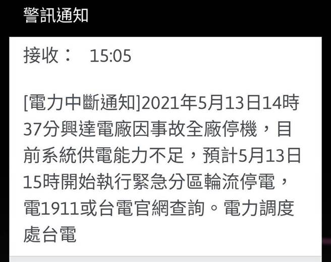 【全台大停电】匯流排事故致分区轮流停电 台电：全盘检讨提升电力稳定 - 政治 - 工商