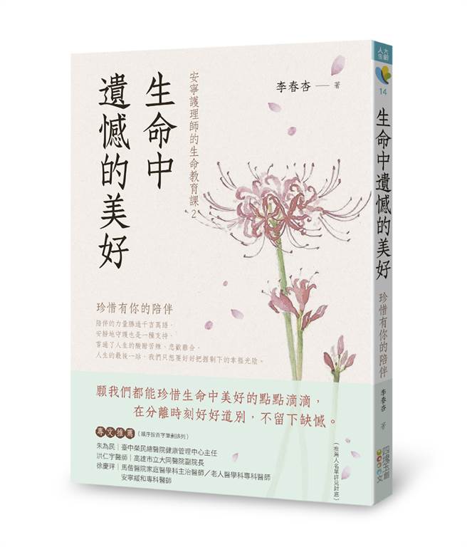 《生命中遗憾的美好：珍惜有你的陪伴。》/四块玉文创