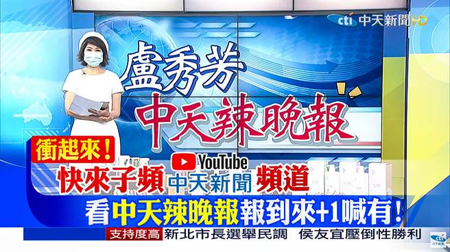 《中天辣晚报》当家主播卢秀芳率眾戴口罩播报(图/中天新闻提供)