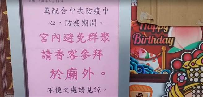 拱天宫因应疫情、确诊者曾到访，暂请信徒勿入庙内参拜。（翻摄照片）