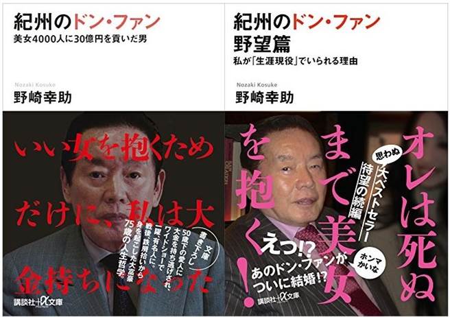 野崎幸助生前事蹟精彩。（图／翻摄自日本亚马逊）