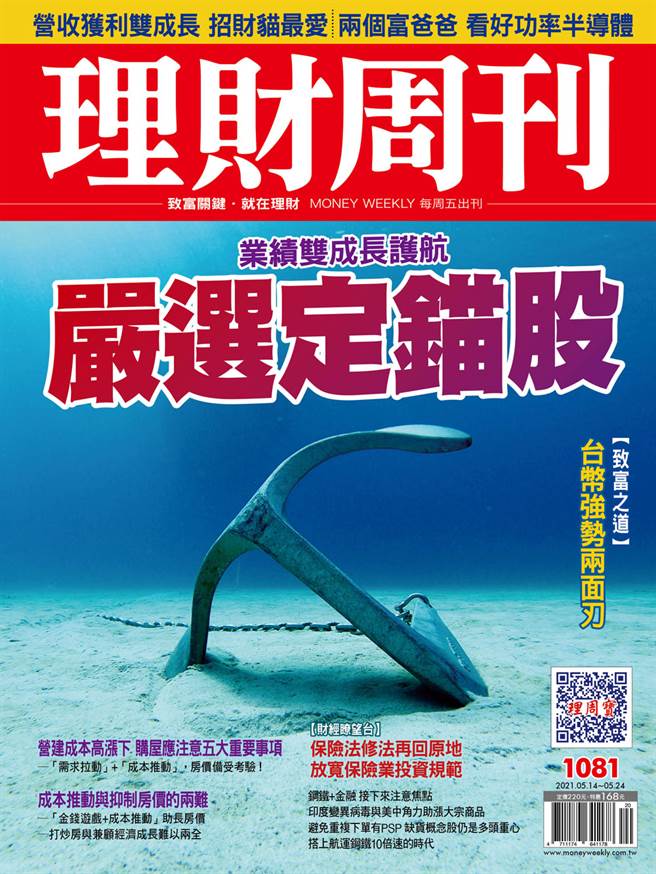 《理財周刊1081期》
