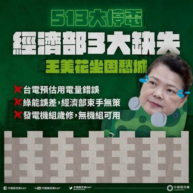 國民黨臉書發文。(摘自國民黨臉書)