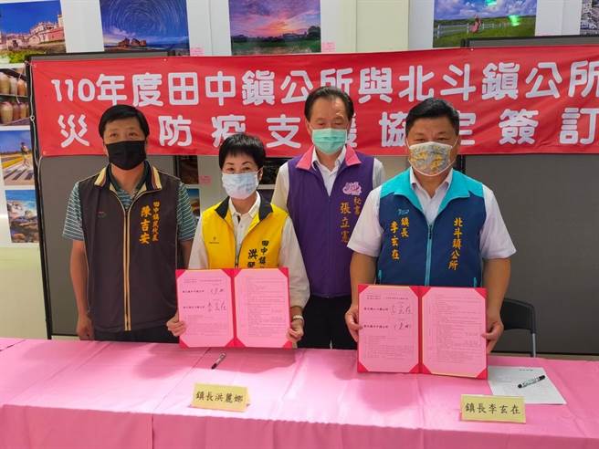 田中镇长洪丽娜（前左）、北斗镇长李玄在，共同签署两公所灾害防救防疫相互支援协定书。（谢琼云摄）