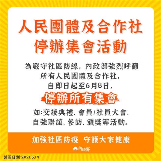 （取自內政部臉書）