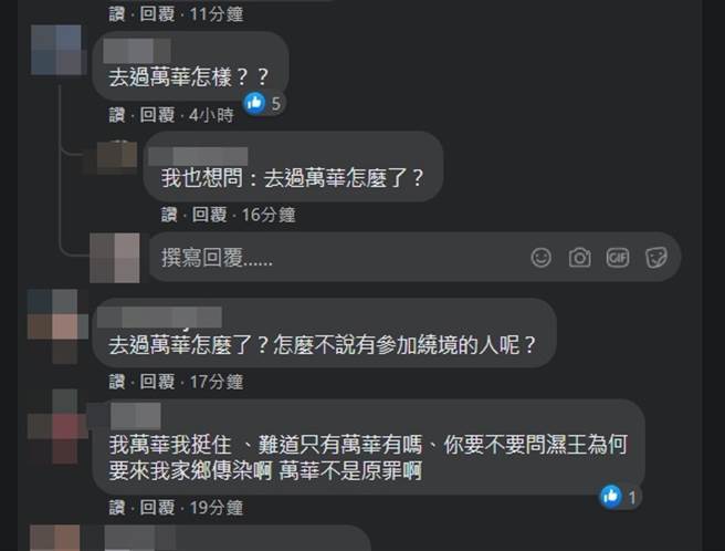 部分万华网友前往宥胜脸书留言抗议。(取自宥胜之旅脸书)